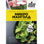 Семена Micro Snack за Манголд