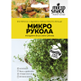 Семена Micro Snack за Рукола